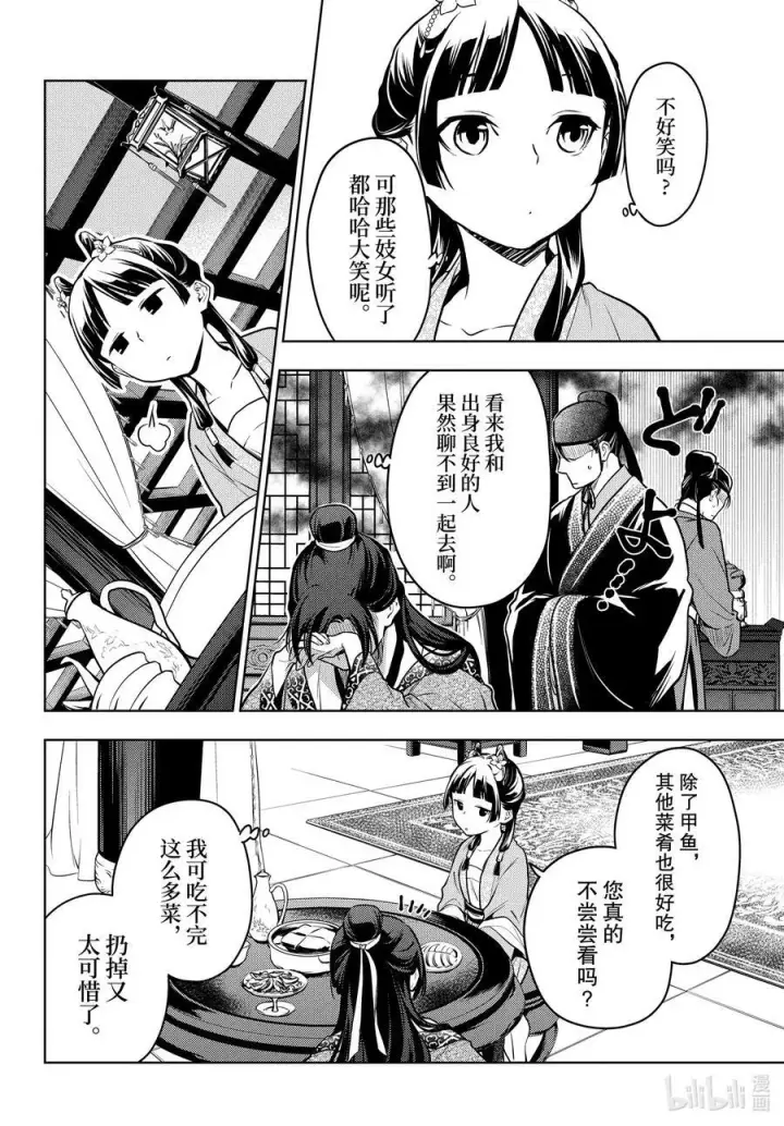 漫画《药屋少女的呢喃》60.5 避暑地（后篇）第6张图