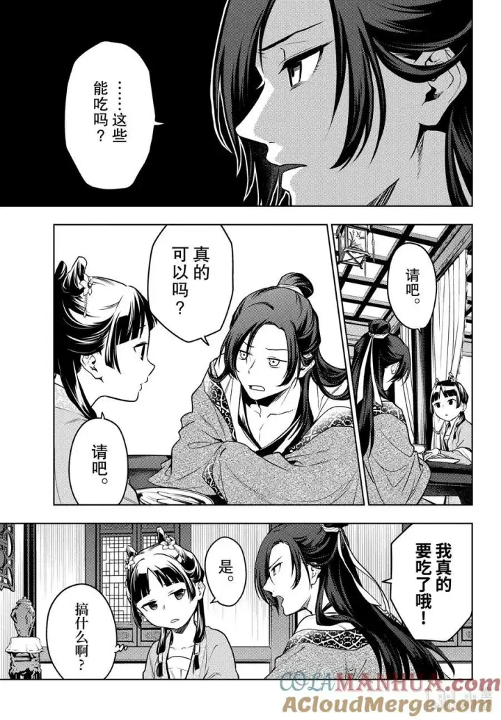 漫画《药屋少女的呢喃》60.5 避暑地（后篇）第7张图