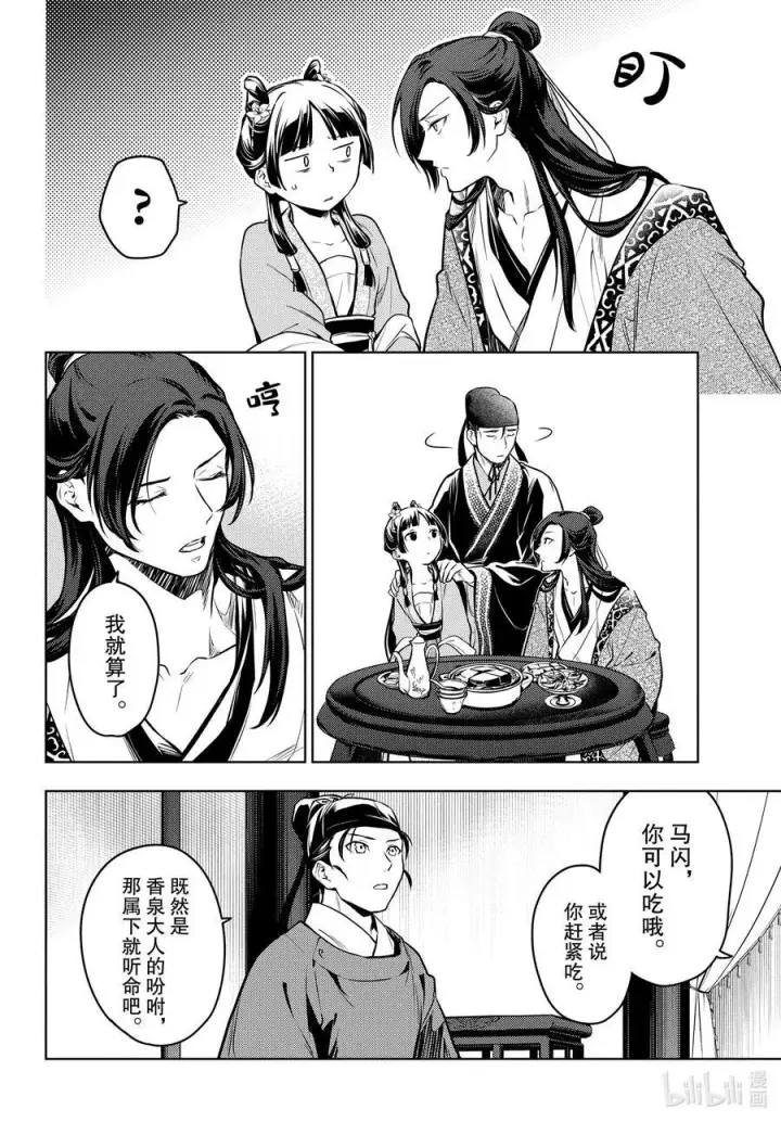 漫画《药屋少女的呢喃》60.5 避暑地（后篇）第8张图