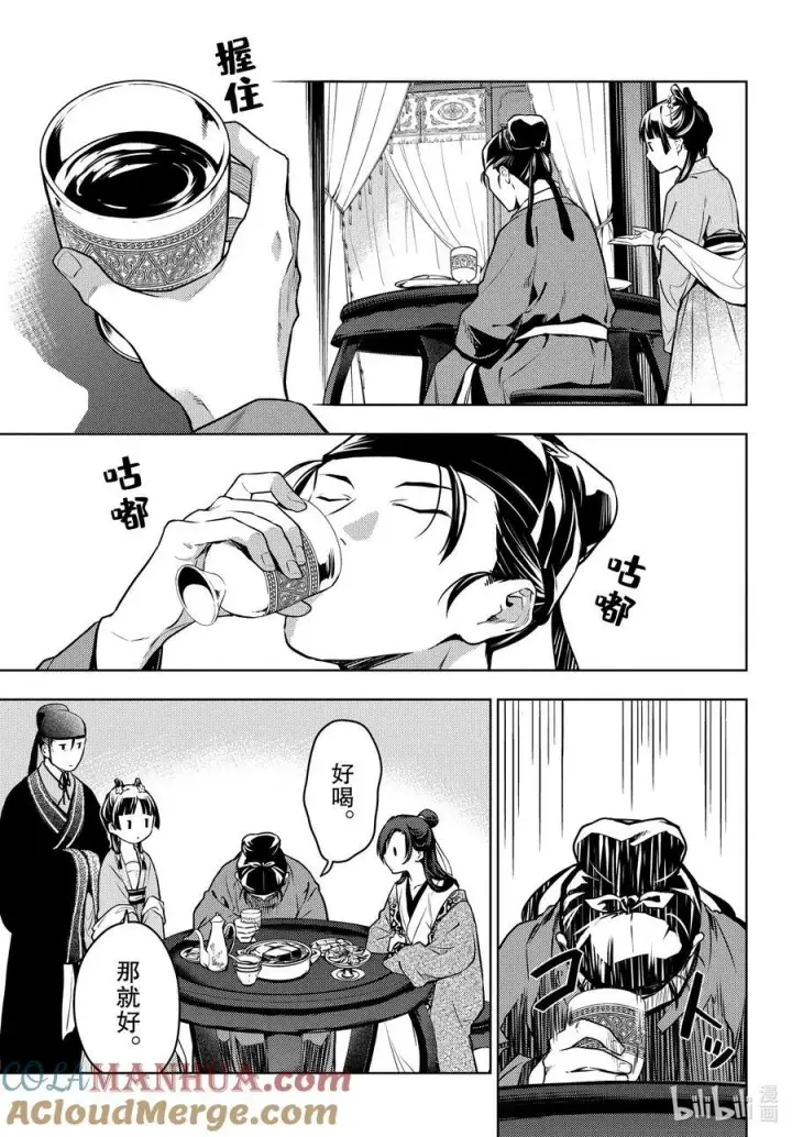 漫画《药屋少女的呢喃》60.5 避暑地（后篇）第9张图