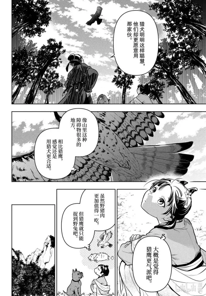 漫画《药屋少女的呢喃》61 狩猎（前篇）第10张图