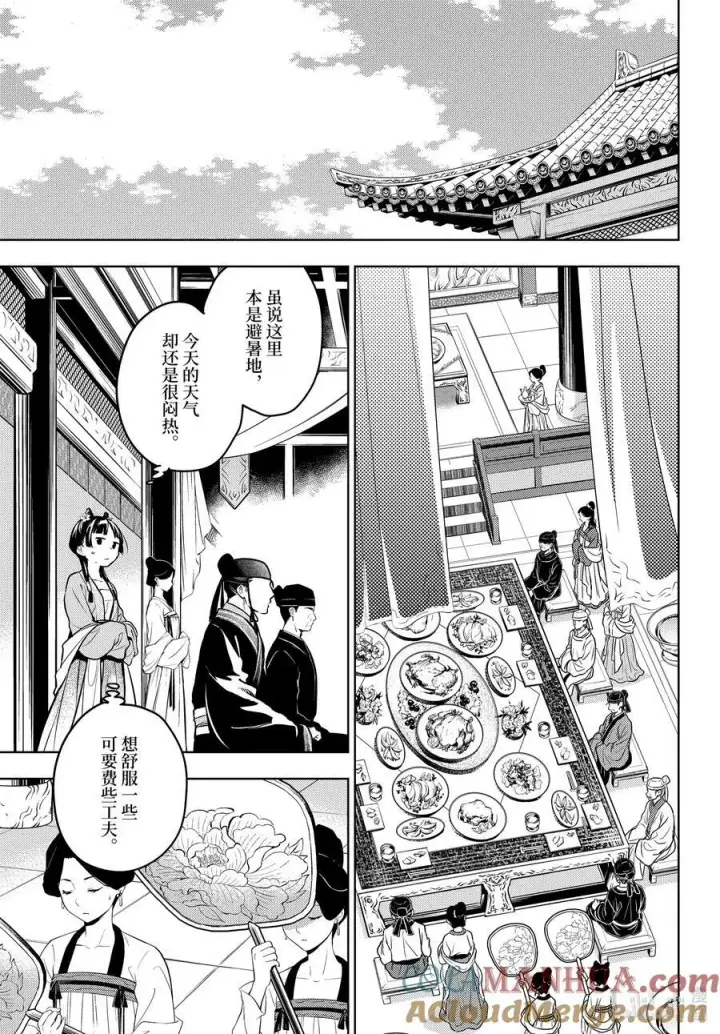 漫画《药屋少女的呢喃》61 狩猎（前篇）第11张图