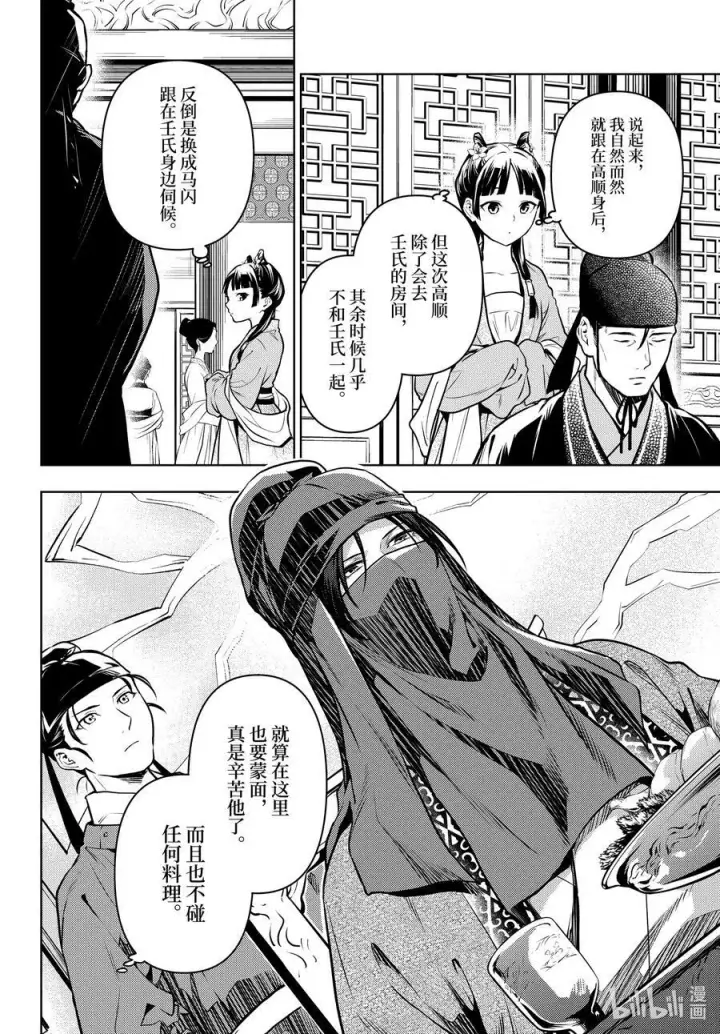 漫画《药屋少女的呢喃》61 狩猎（前篇）第12张图