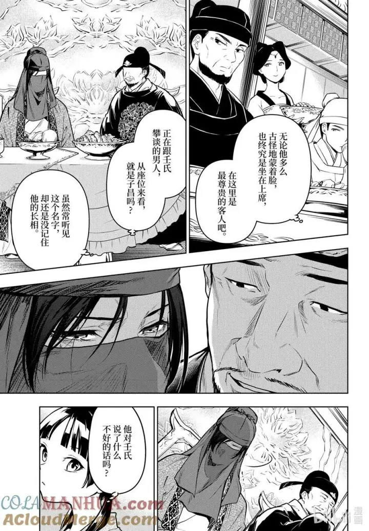漫画《药屋少女的呢喃》61 狩猎（前篇）第13张图