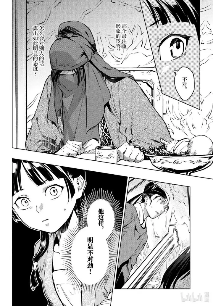 漫画《药屋少女的呢喃》61 狩猎（前篇）第14张图