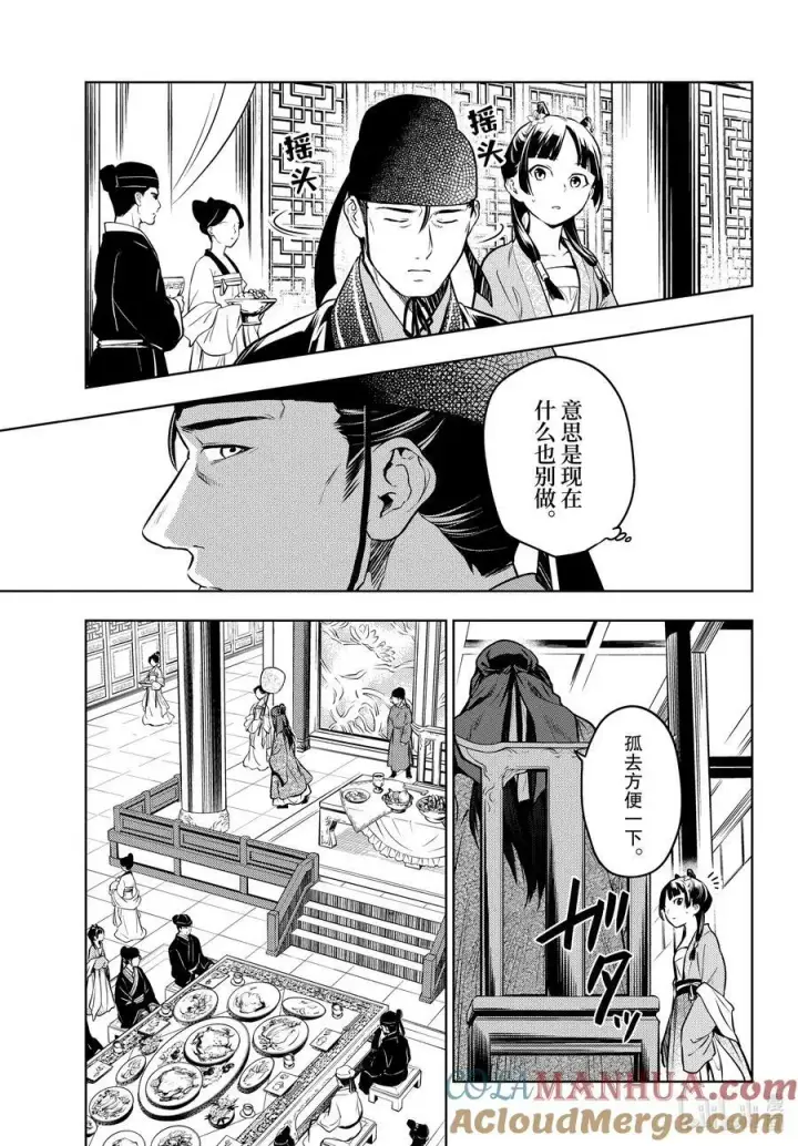 漫画《药屋少女的呢喃》61 狩猎（前篇）第15张图