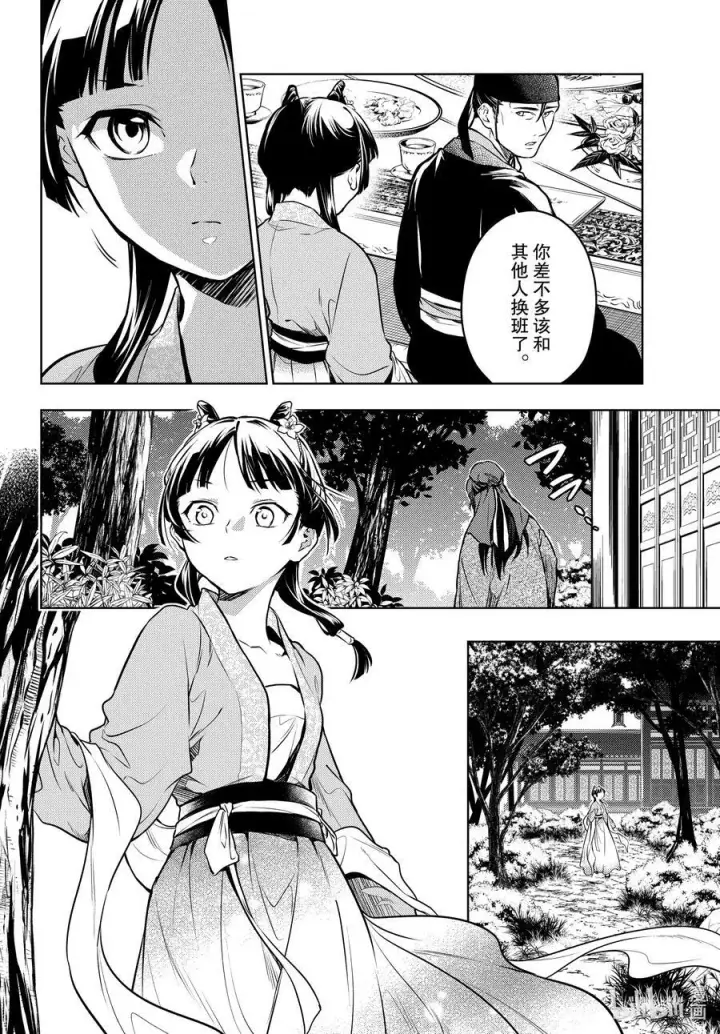 漫画《药屋少女的呢喃》61 狩猎（前篇）第16张图