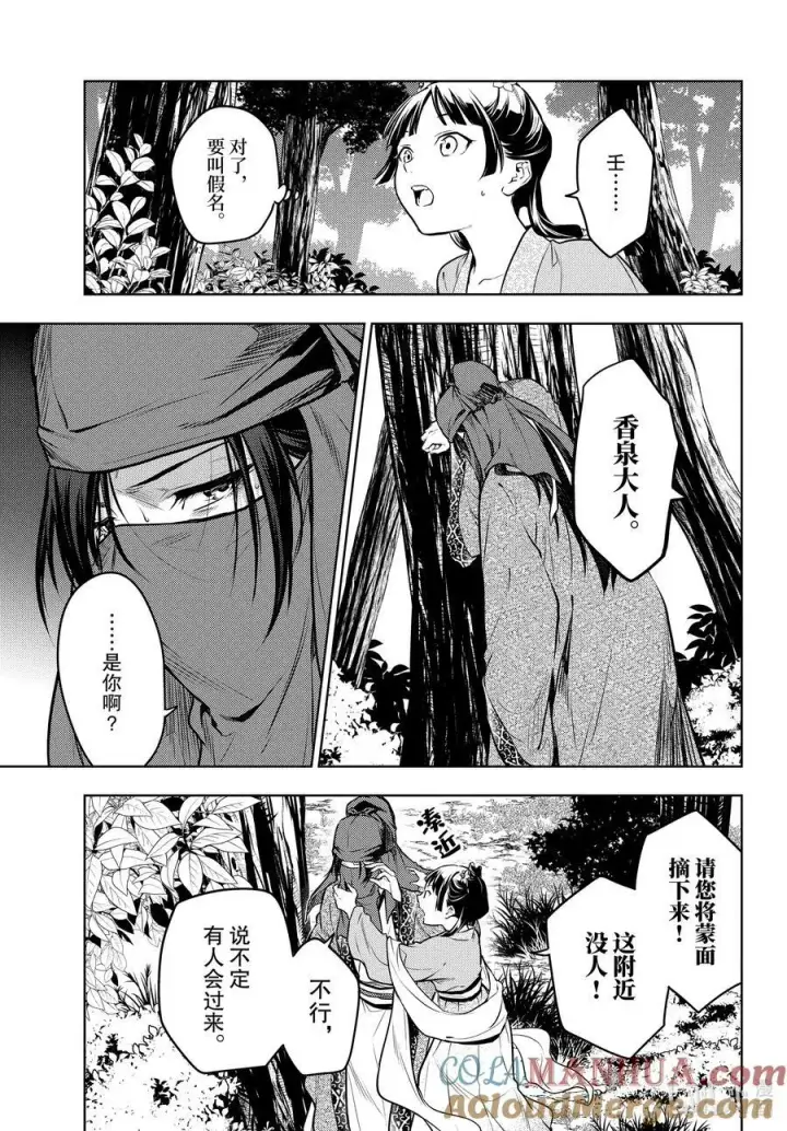 漫画《药屋少女的呢喃》61 狩猎（前篇）第17张图