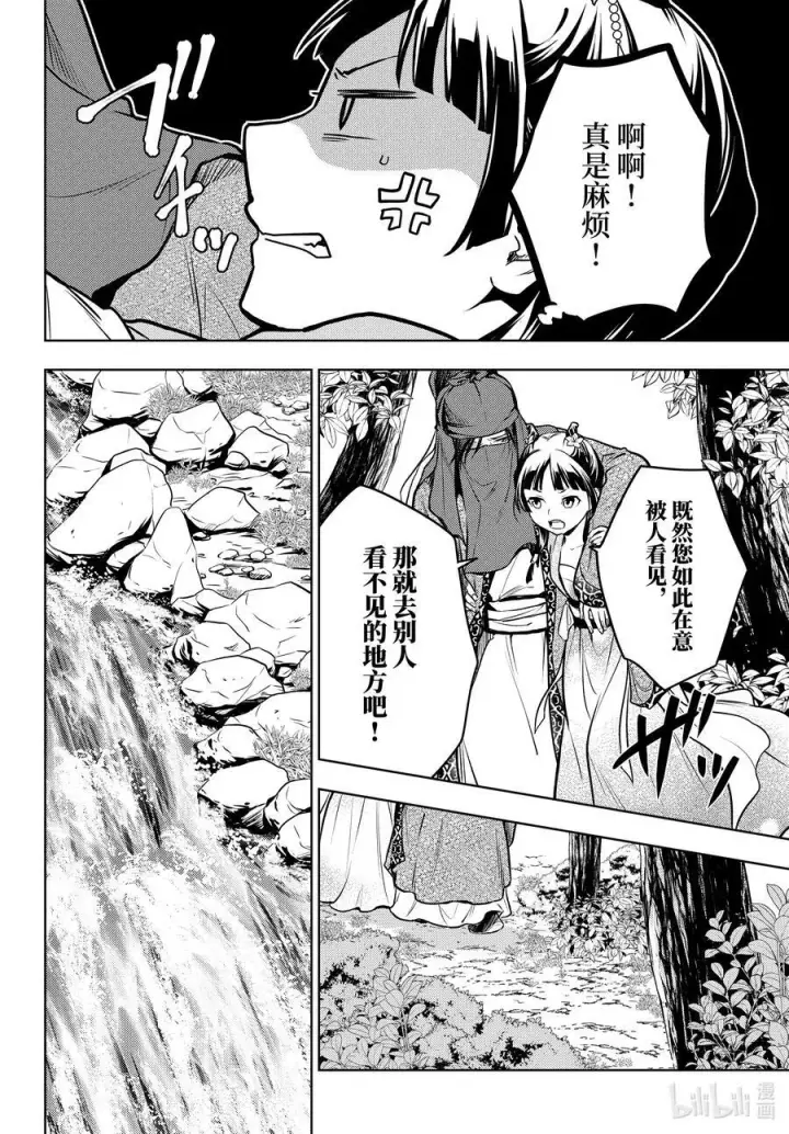 漫画《药屋少女的呢喃》61 狩猎（前篇）第18张图