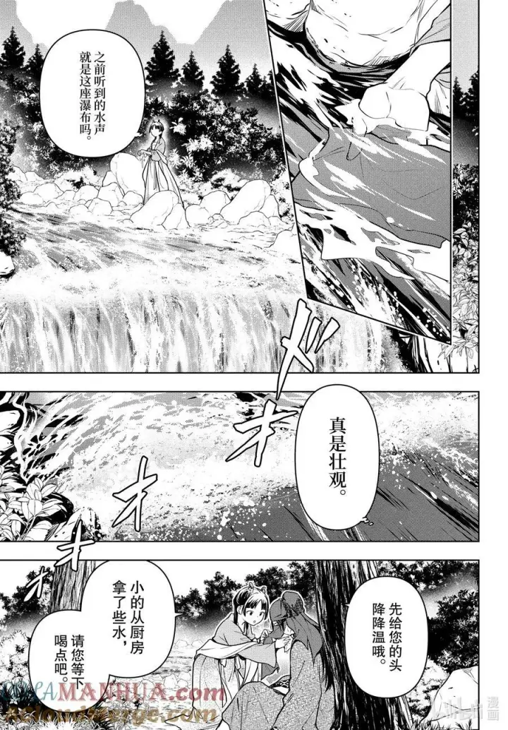 漫画《药屋少女的呢喃》61 狩猎（前篇）第19张图