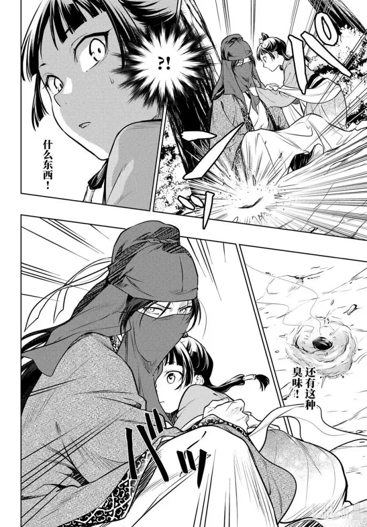 漫画《药屋少女的呢喃》61 狩猎（前篇）第20张图