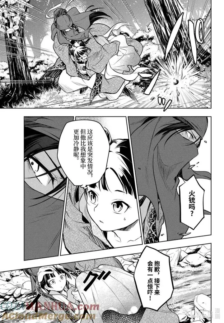 漫画《药屋少女的呢喃》61 狩猎（前篇）第21张图