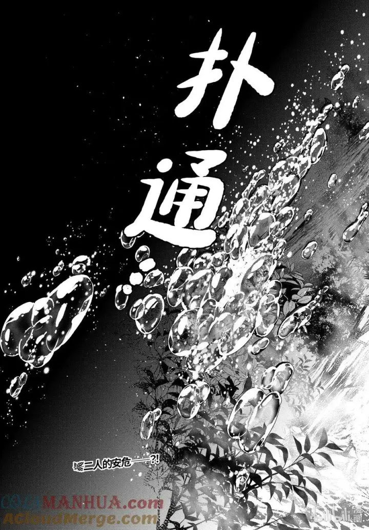 漫画《药屋少女的呢喃》61 狩猎（前篇）第25张图