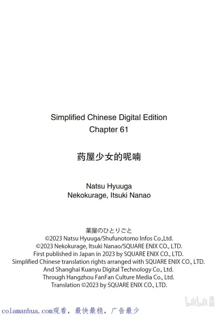 漫画《药屋少女的呢喃》61 狩猎（前篇）第26张图