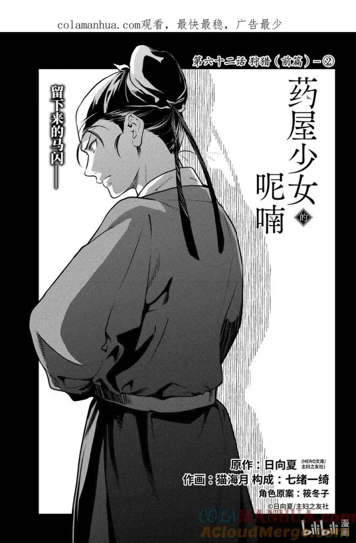 漫画《药屋少女的呢喃》61 狩猎（前篇）第27张图