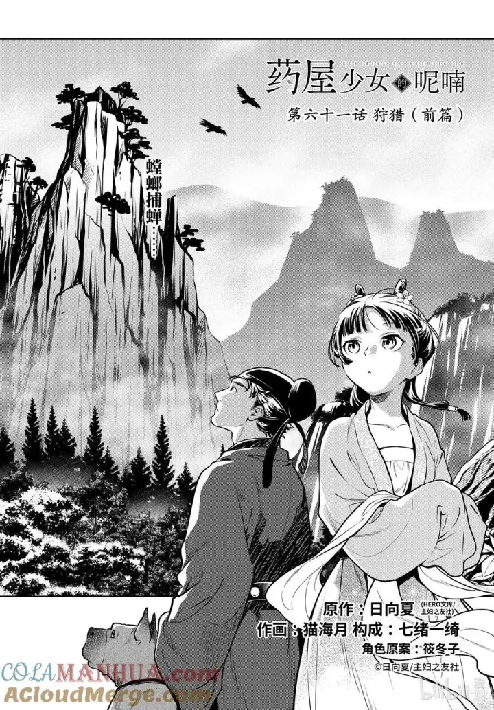 漫画《药屋少女的呢喃》61 狩猎（前篇）第3张图