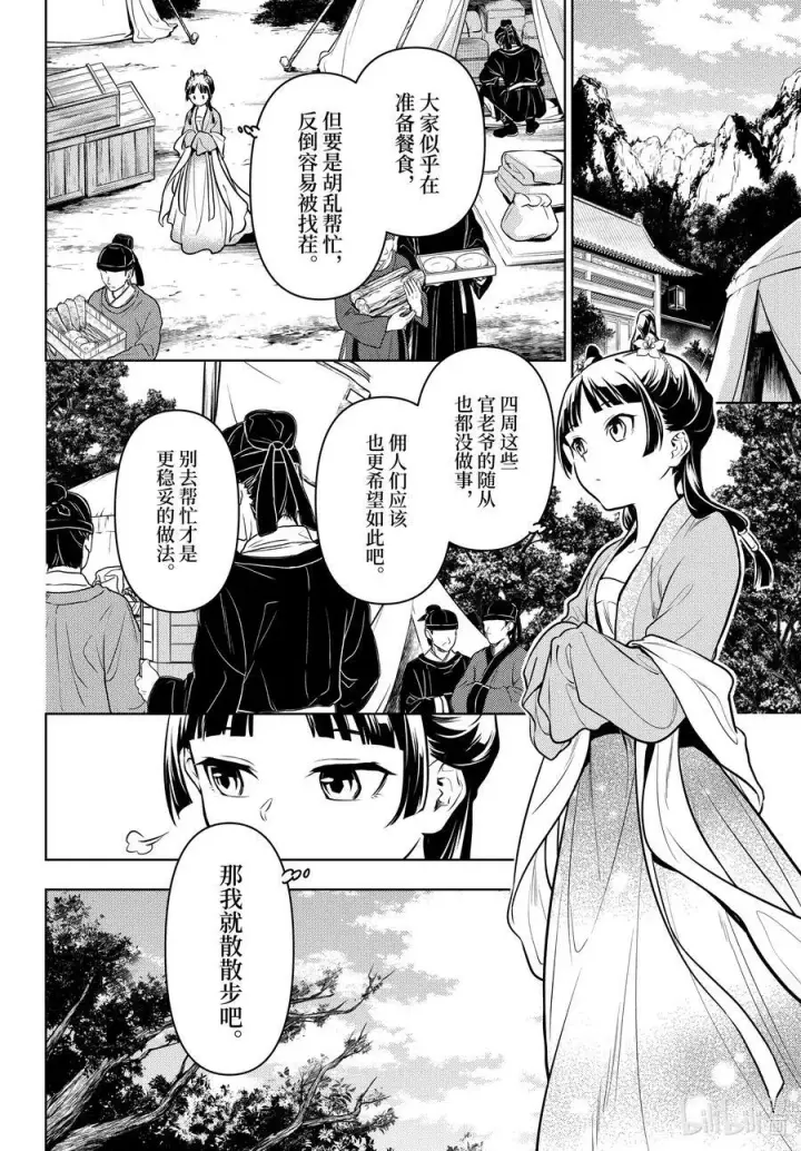 漫画《药屋少女的呢喃》61 狩猎（前篇）第4张图