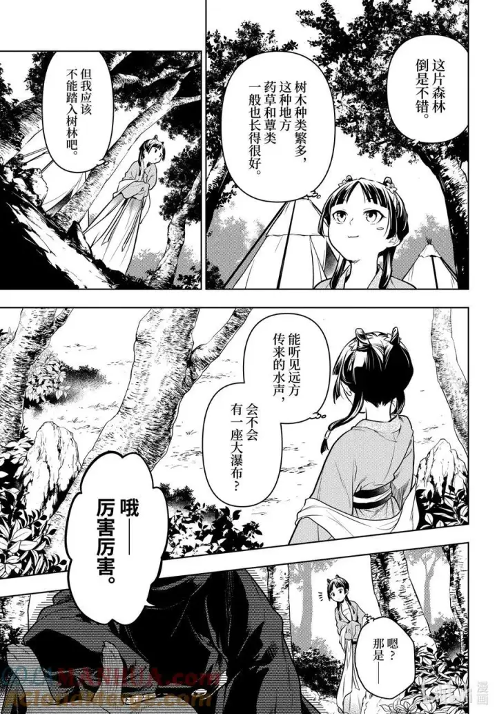 漫画《药屋少女的呢喃》61 狩猎（前篇）第5张图