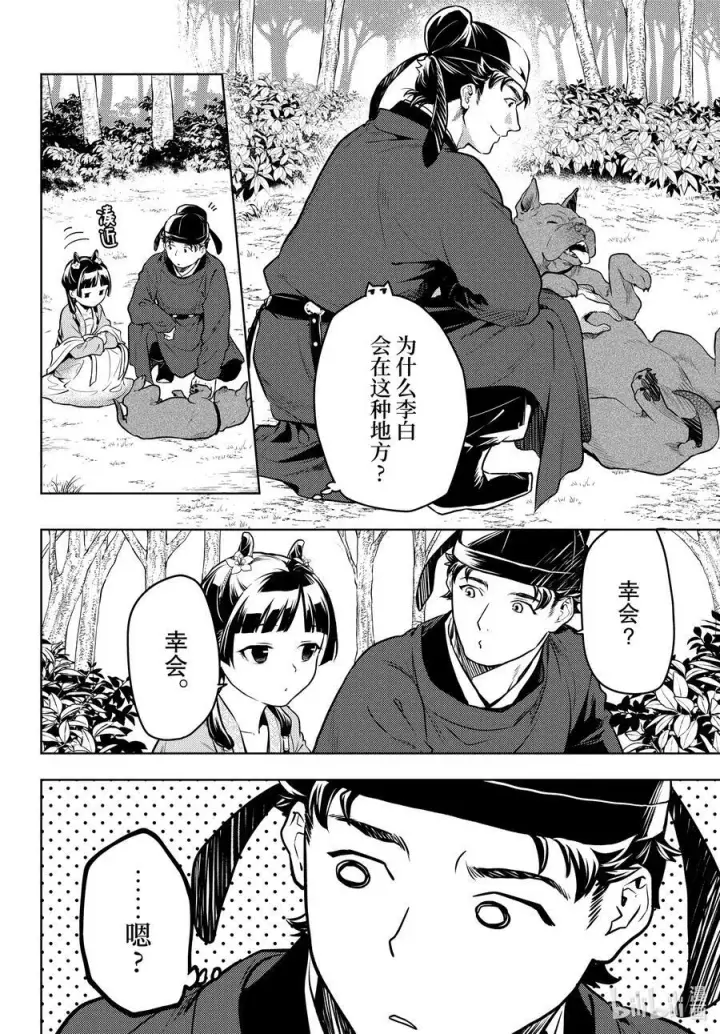 漫画《药屋少女的呢喃》61 狩猎（前篇）第6张图