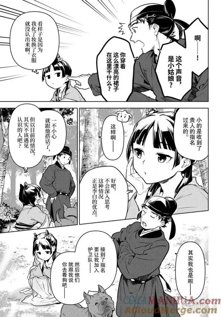 漫画《药屋少女的呢喃》61 狩猎（前篇）第7张图
