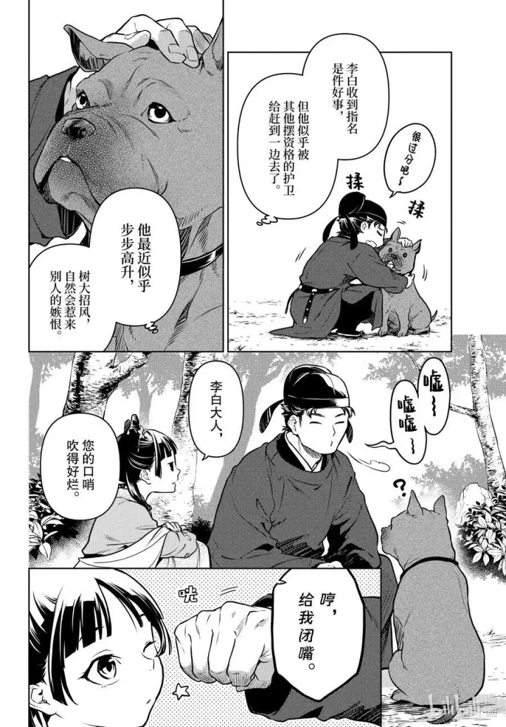 漫画《药屋少女的呢喃》61 狩猎（前篇）第8张图