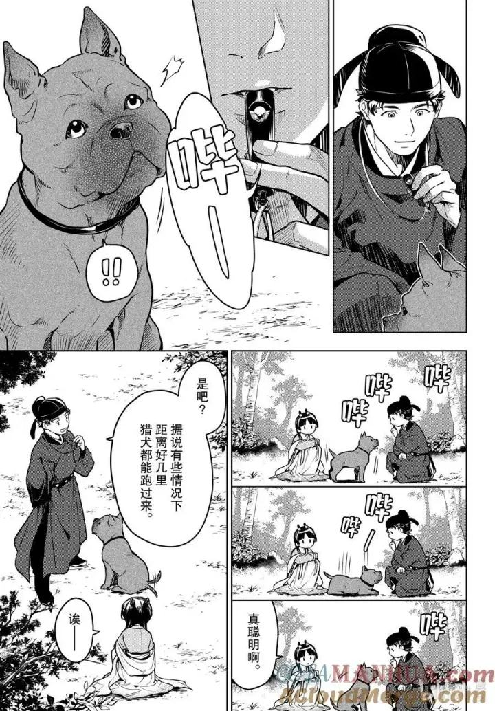 漫画《药屋少女的呢喃》61 狩猎（前篇）第9张图