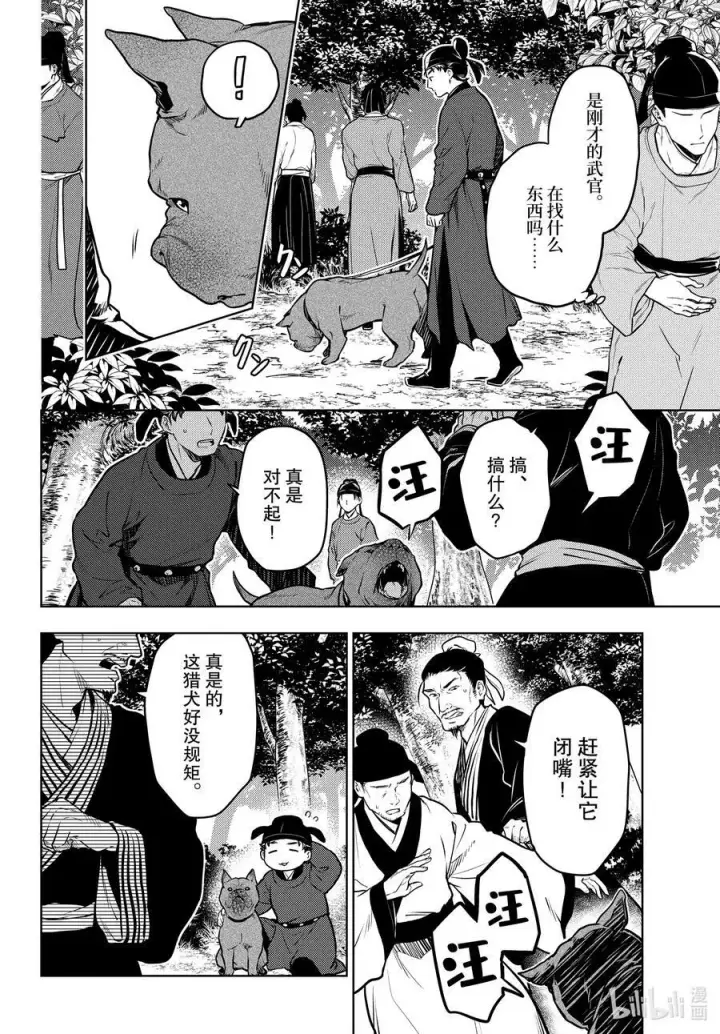 漫画《药屋少女的呢喃》62 狩猎（前篇②）第10张图
