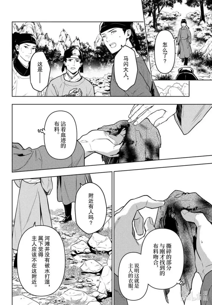 漫画《药屋少女的呢喃》62 狩猎（前篇②）第12张图