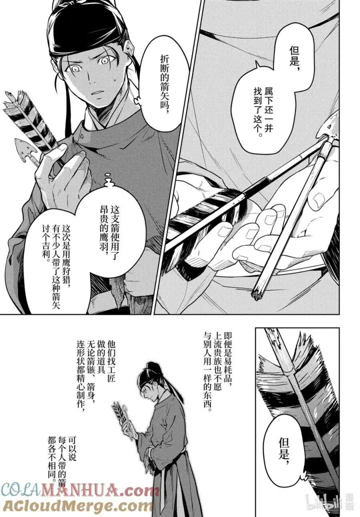 漫画《药屋少女的呢喃》62 狩猎（前篇②）第13张图