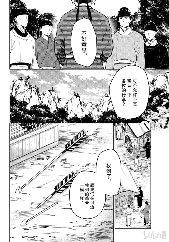 漫画《药屋少女的呢喃》62 狩猎（前篇②）第14张图