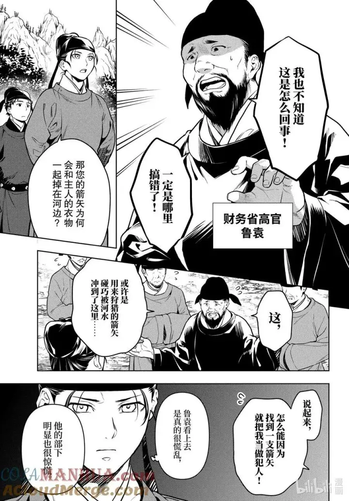 漫画《药屋少女的呢喃》62 狩猎（前篇②）第15张图