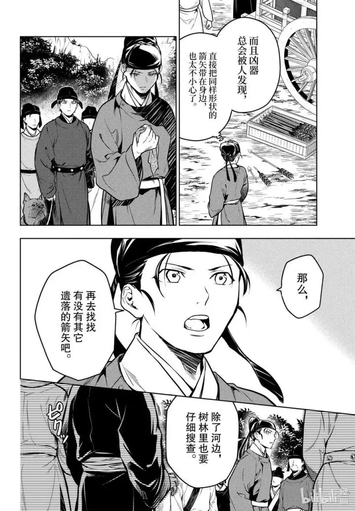漫画《药屋少女的呢喃》62 狩猎（前篇②）第16张图