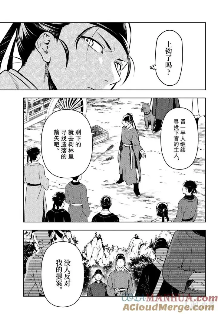 漫画《药屋少女的呢喃》62 狩猎（前篇②）第17张图