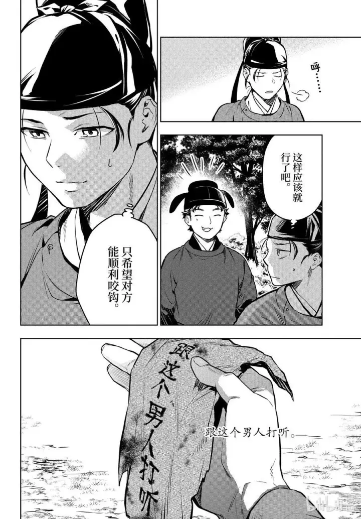漫画《药屋少女的呢喃》62 狩猎（前篇②）第18张图