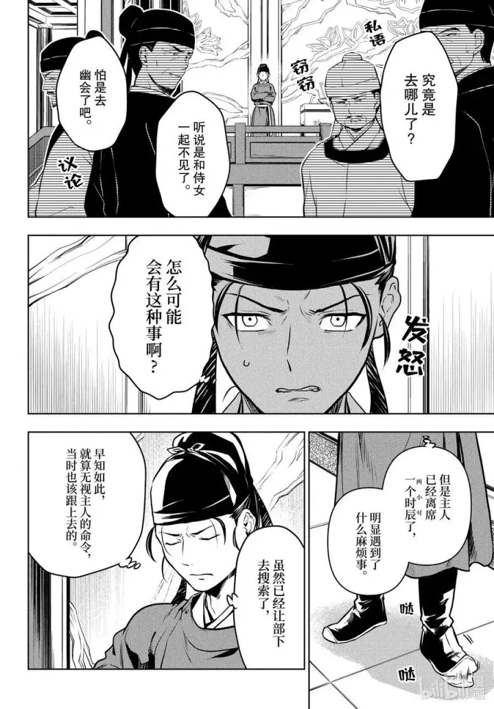 漫画《药屋少女的呢喃》62 狩猎（前篇②）第2张图