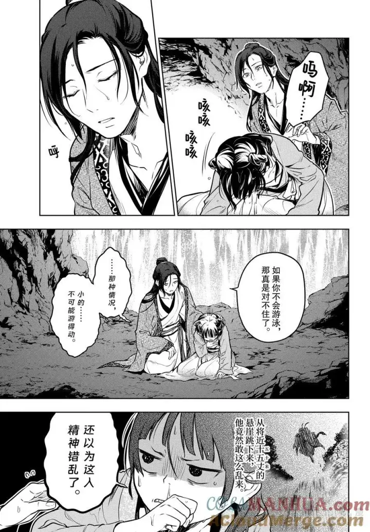 漫画《药屋少女的呢喃》62 狩猎（前篇②）第21张图