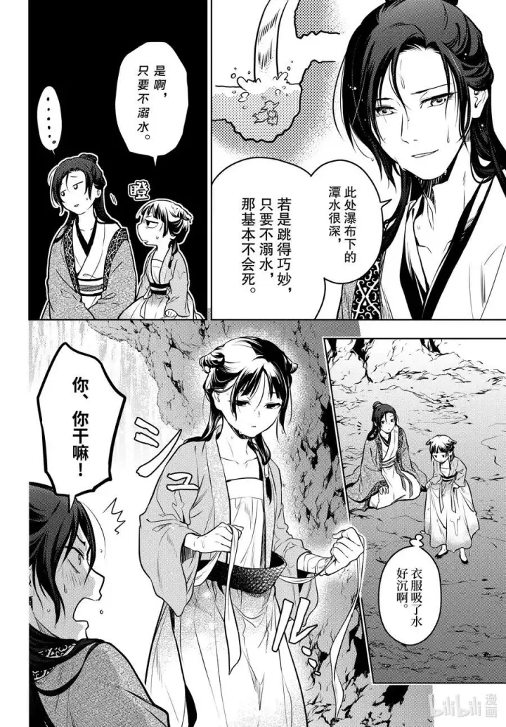 漫画《药屋少女的呢喃》62 狩猎（前篇②）第22张图