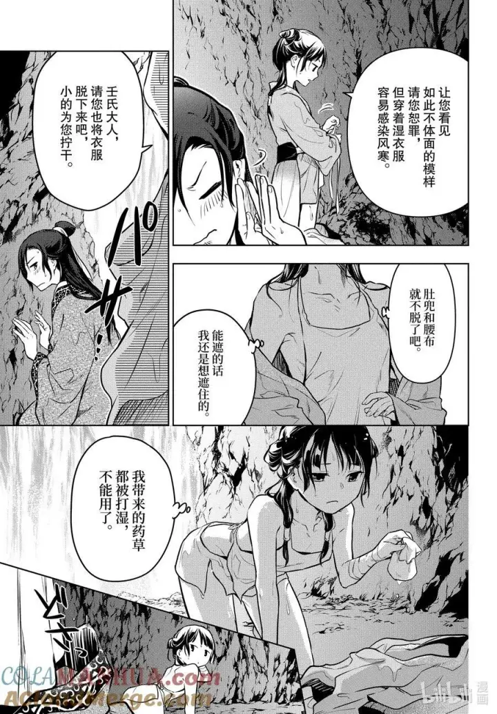 漫画《药屋少女的呢喃》62 狩猎（前篇②）第23张图