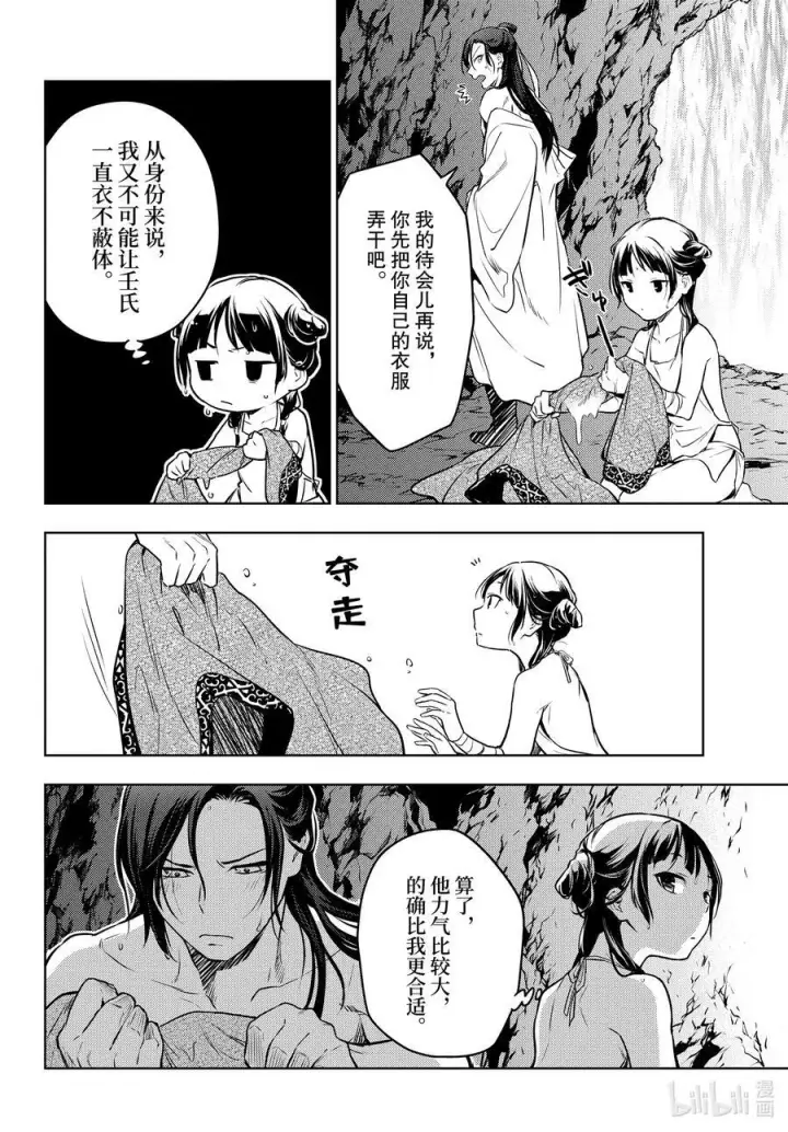 漫画《药屋少女的呢喃》62 狩猎（前篇②）第24张图