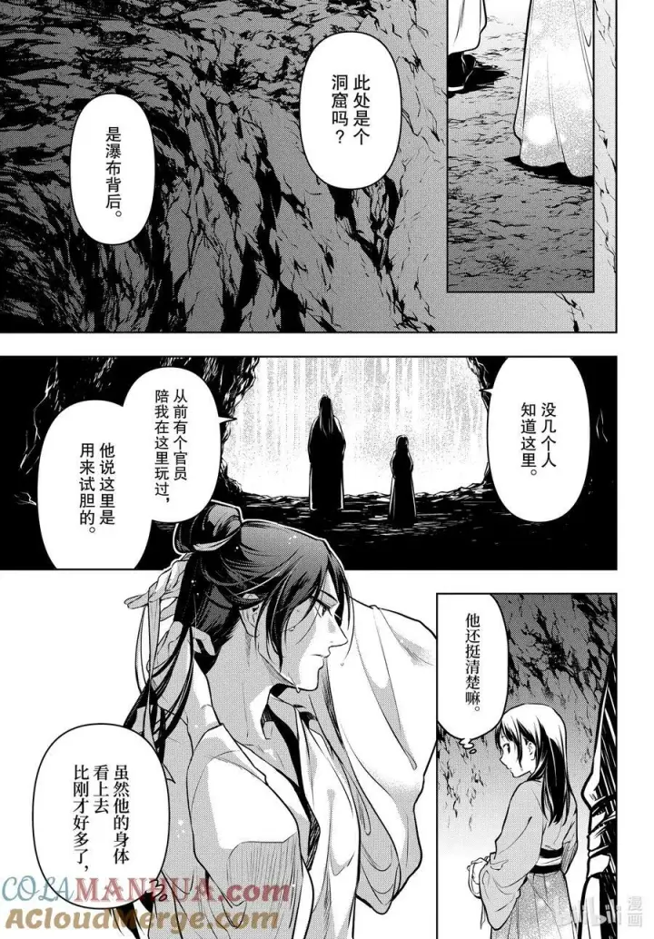 漫画《药屋少女的呢喃》62 狩猎（前篇②）第25张图