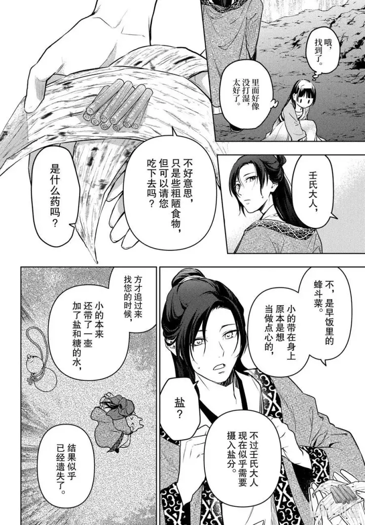 漫画《药屋少女的呢喃》62 狩猎（前篇②）第26张图