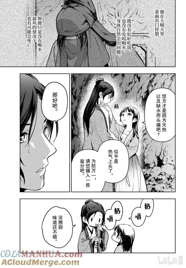 漫画《药屋少女的呢喃》62 狩猎（前篇②）第27张图