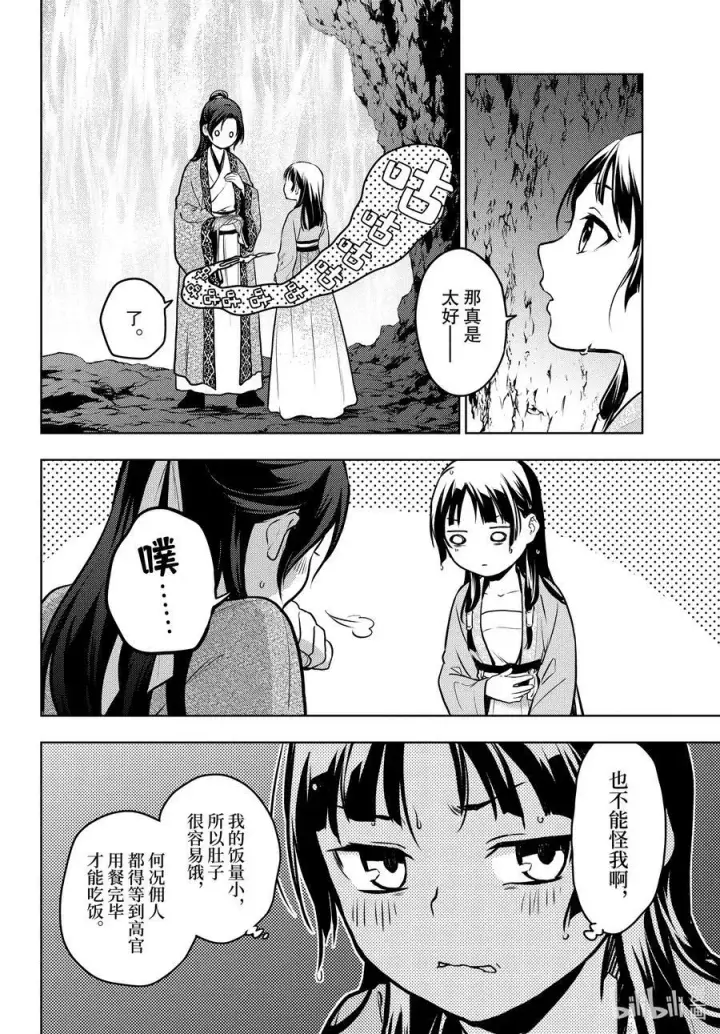 漫画《药屋少女的呢喃》62 狩猎（前篇②）第28张图