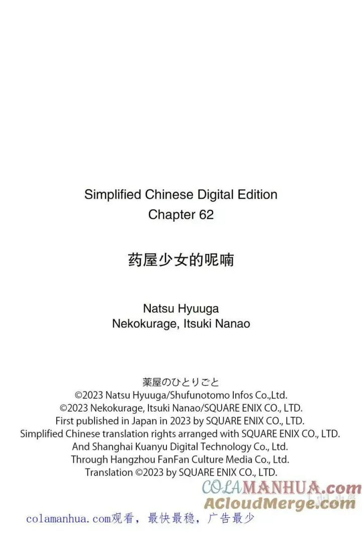 漫画《药屋少女的呢喃》62 狩猎（前篇②）第29张图