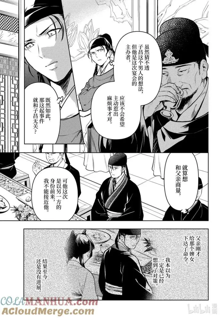 漫画《药屋少女的呢喃》62 狩猎（前篇②）第3张图