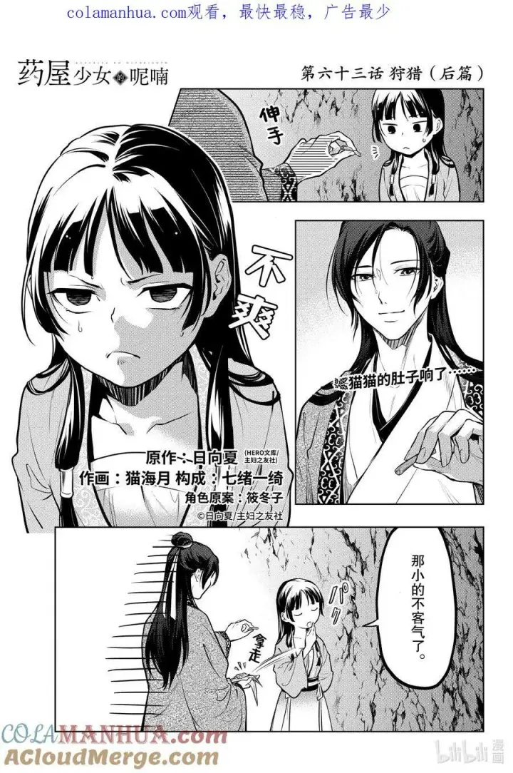 漫画《药屋少女的呢喃》62 狩猎（前篇②）第30张图