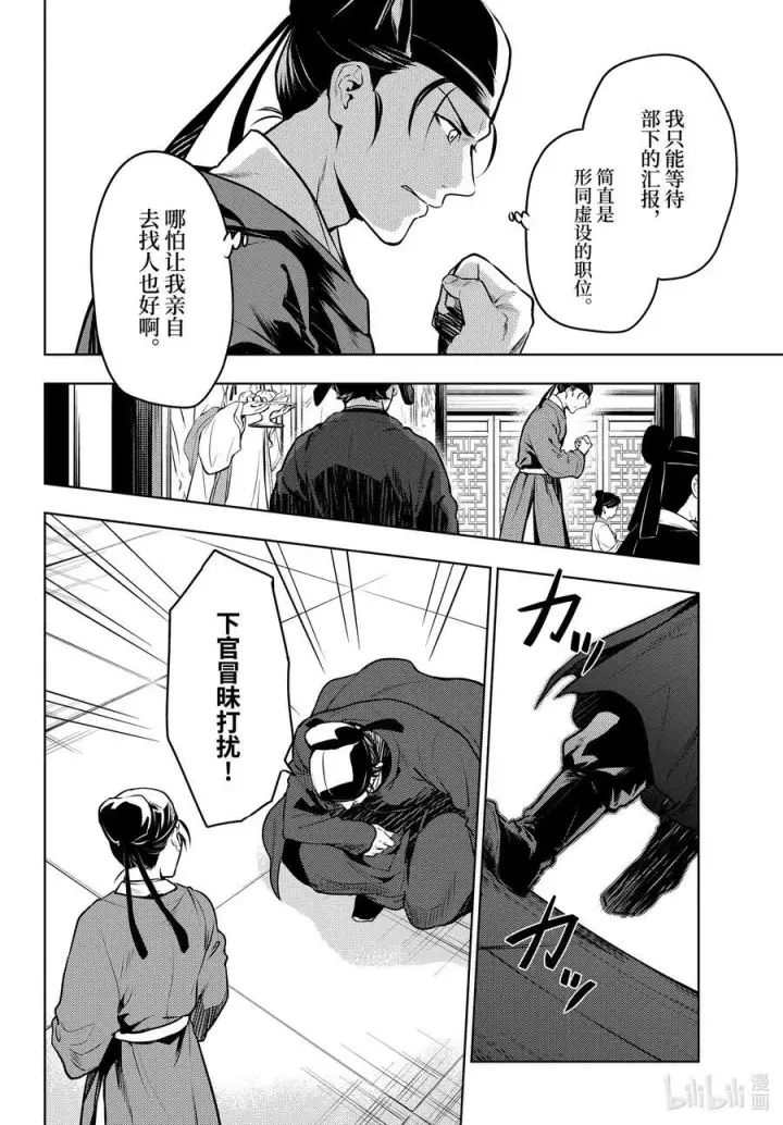 漫画《药屋少女的呢喃》62 狩猎（前篇②）第4张图