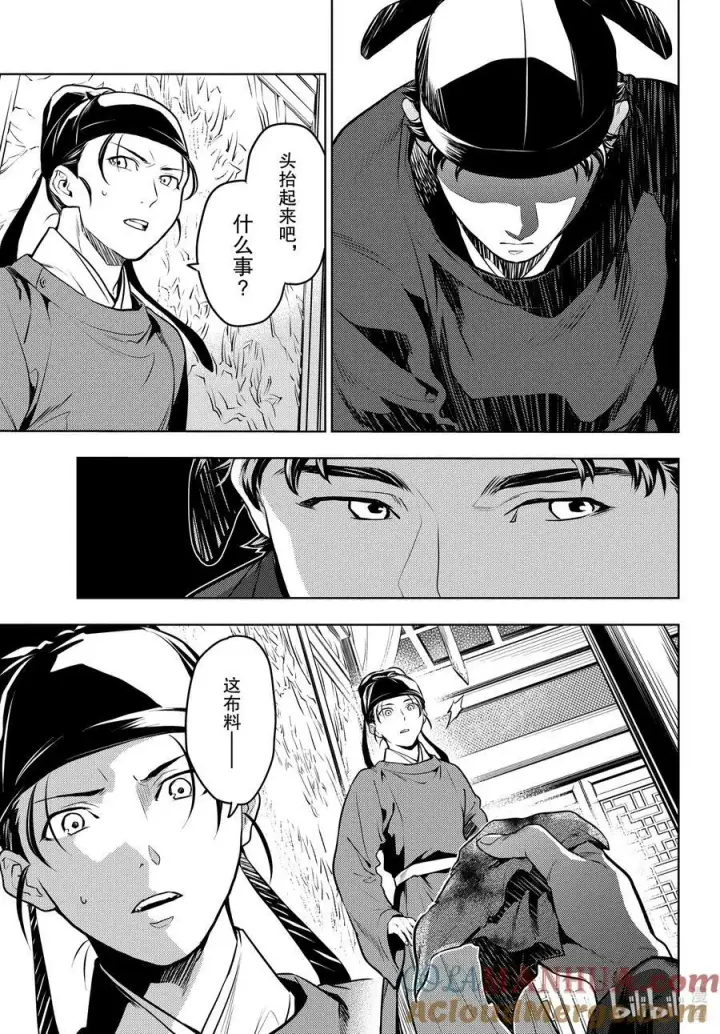漫画《药屋少女的呢喃》62 狩猎（前篇②）第5张图