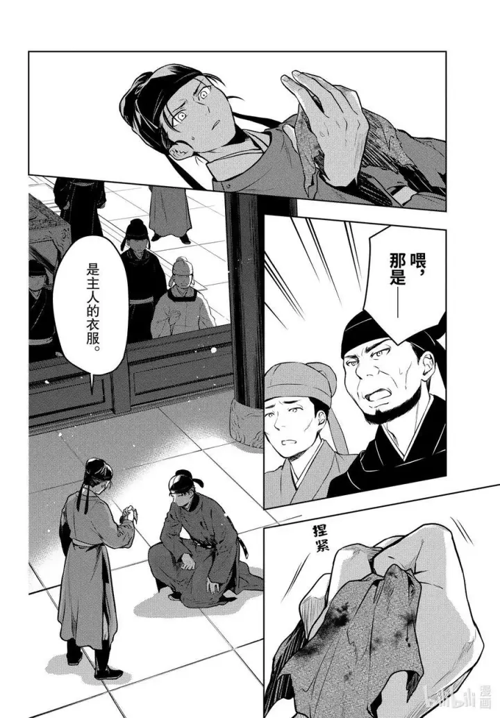 漫画《药屋少女的呢喃》62 狩猎（前篇②）第6张图