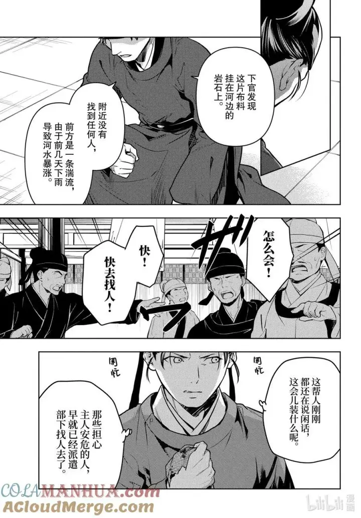 漫画《药屋少女的呢喃》62 狩猎（前篇②）第7张图